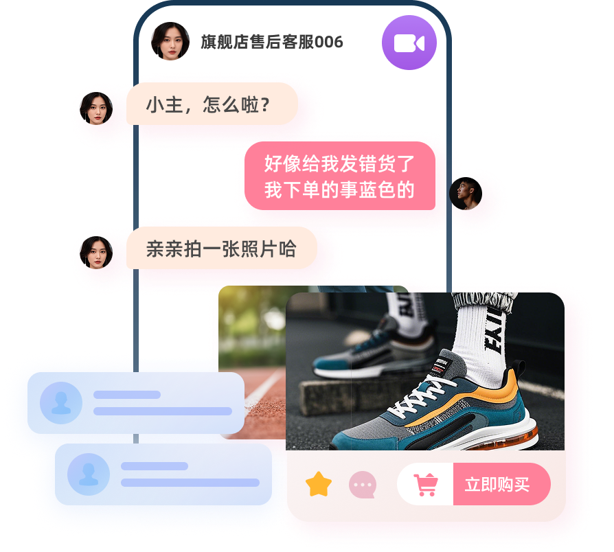 买家卖家沟通